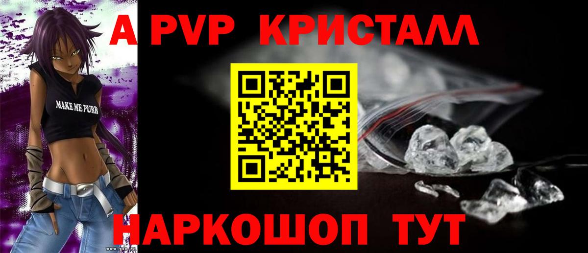 А ПВП СК КРИС  А ПВП кристаллы  Ижевск  Вход с VPN  наркота  A-PVP Соль 