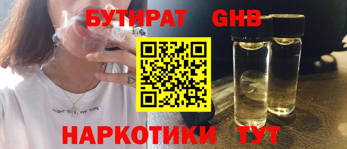 Бутират бутандиол Ижевск