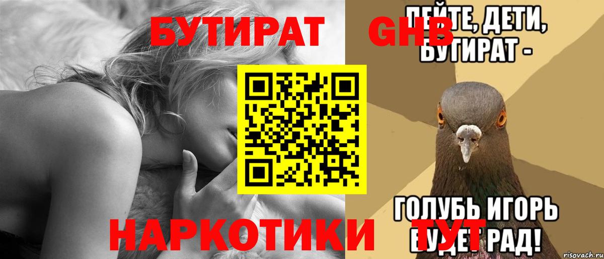 БУТИРАТ  БУТИРАТ бутик  Вход с VPN  Ижевск 