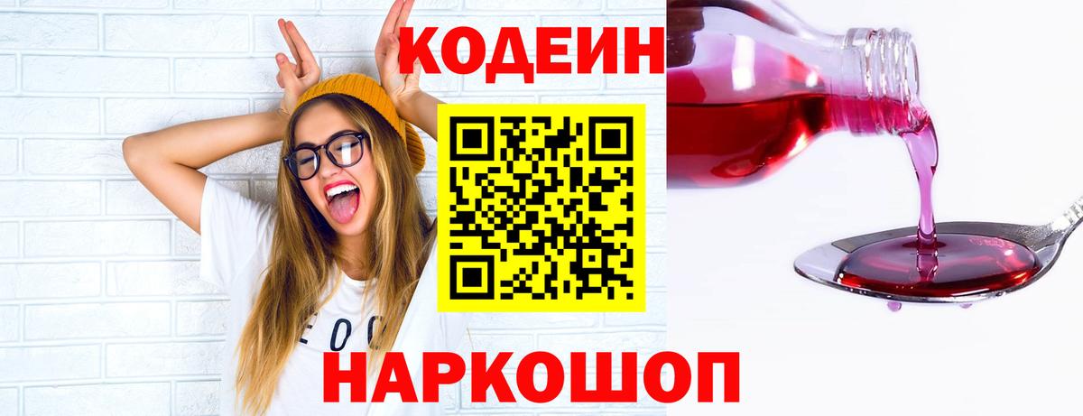 Codein напиток Lean (лин)  Кодеин Purple Drank  Вход с VPN  Ижевск 