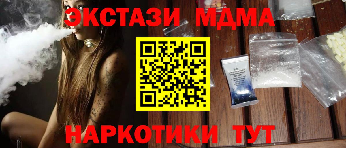 МДМА Molly  Вход с VPN  MDMA  МДМА молли  Ижевск 