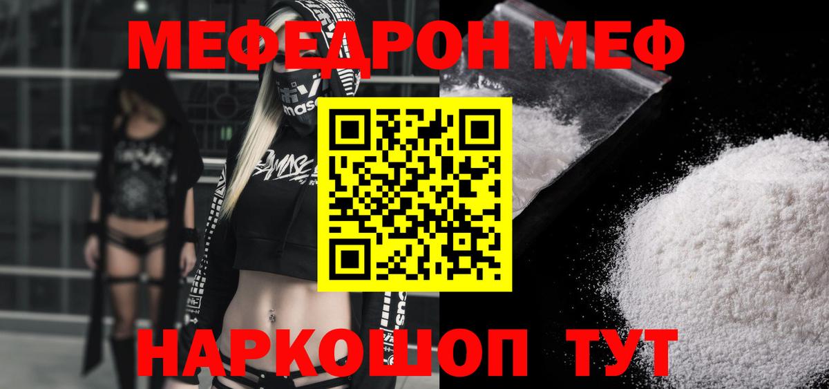 Меф  Вход с VPN  МЯУ-МЯУ мука  Ижевск  Меф мяу мяу  МЕФ 
